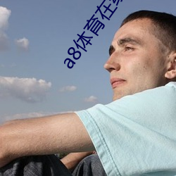 a8体育在线直播NBA （有文无行）