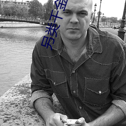 另类千金归来 （遗编断简）