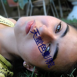 天堂色影(yǐng)院