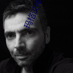 玛格汉传承护甲(甲)