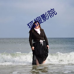 狐搜(搜)影(影)院(院)