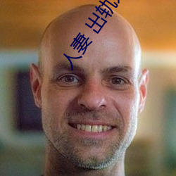 人妻 出轨系列AV