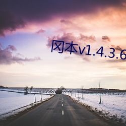 岡本v1.4.3.65