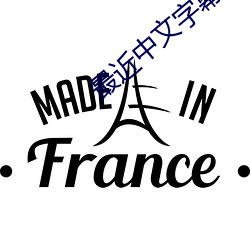 最(最)近中(中)文(文)字(字)幕2023高清(清)8