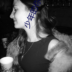 少年的你鞠婧祎