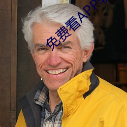 免(免)费看APP软件(件)视频(頻)