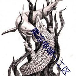 果冻传(傳)媒一(一)二区