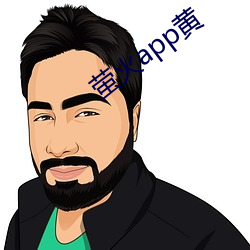 萤火app黄