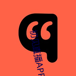 初见(jiàn)直播APP