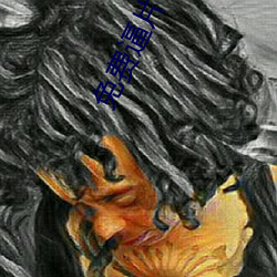 免费(費)逼(逼)片
