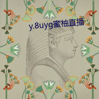 y.8uyg蜜柚直(zhí)播