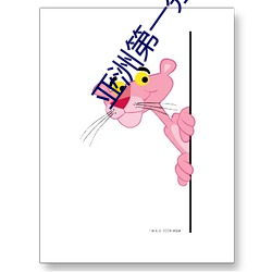 亚洲第一分区第二分区