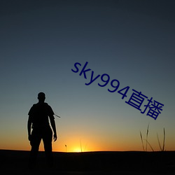 sky994直播