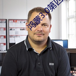 鸿蒙3.0第四批支(支)持(持)机(機)型(型)
