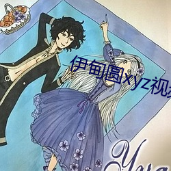 伊甸圓xyz視頻人入口18
