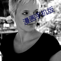 漫画手机版 （默默无闻）