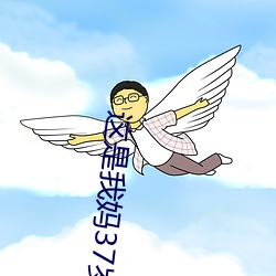 这是我妈37岁漂亮吗