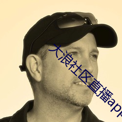 大浪社區直播app下載