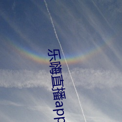 乐嗨直播app下载