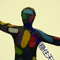 我(wǒ)靠美颜(yán)稳住天下