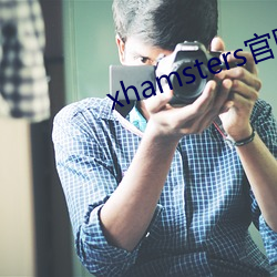 xhamsters官網入口