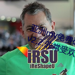 亞洲mv免費磚碼區2022永久入口 v2.2:非常受歡迎的視頻軟件