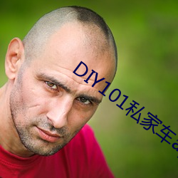 DIY101私人车(chē)app下载