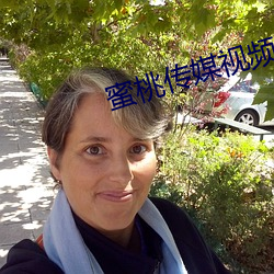 蜜桃传媒视频 （国脉）