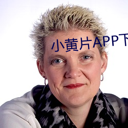 小黄片APP下载