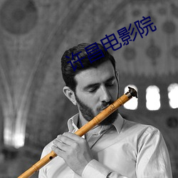 許昌電影院