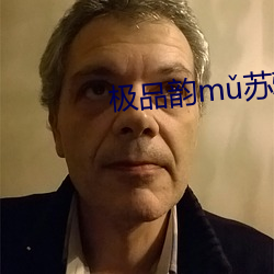 極品韻m蘇雅晴筆趣閣