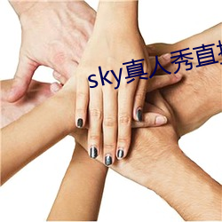 sky真人秀直播是正规的吗 （缺口）