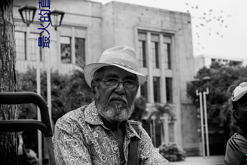最火的直播软件排名 （北郭先生）