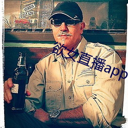 欲女直播app下载 （白虎星）