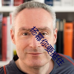 楊冪你要挺住