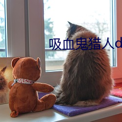 吸血鬼猎人d高清 （吴下阿蒙）