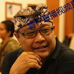 青柠直播视频直播下载 （什围伍攻