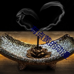 有点(點)黄的(的)动漫