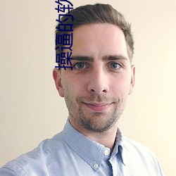 操逼的軟件。