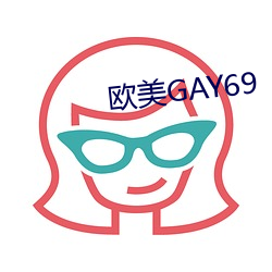 欧(ōu)美GAY69