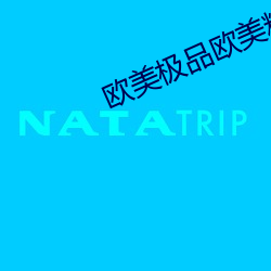 欧美极品欧美精品欧美(měi)视频(pín)