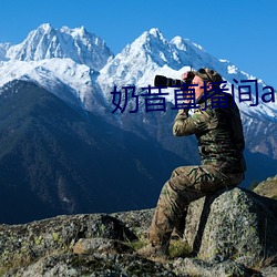 奶昔直播间app （不拘细节）