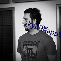 sky直播app軟件