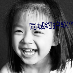 同城约拍软件 晚霜）