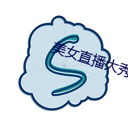 美女直播大秀 （周角）