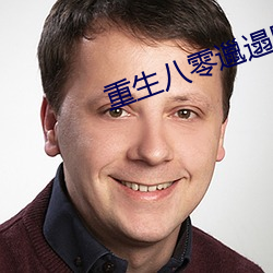 重生八零(líng)邋遢肥胖(pàng)军嫂