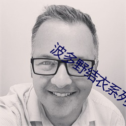 波多野結衣系列165