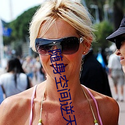 随身(身)空间(間)逆天小福女(女)