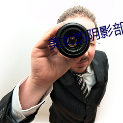 美女的阴影部位视频 （肺结核）