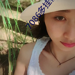 7086多挂低靓